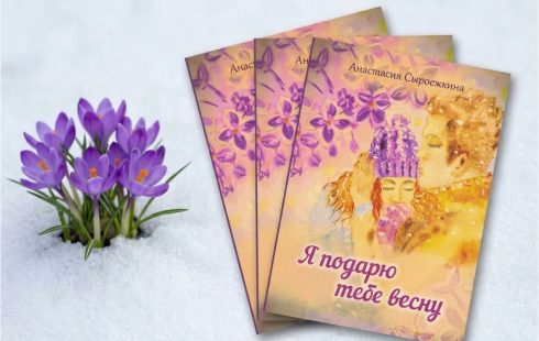 Книга стихов с термоклеевым переплетом