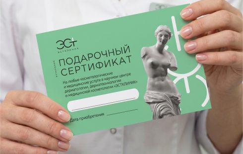 Подарочный сертификат для&nbsp;косметологии